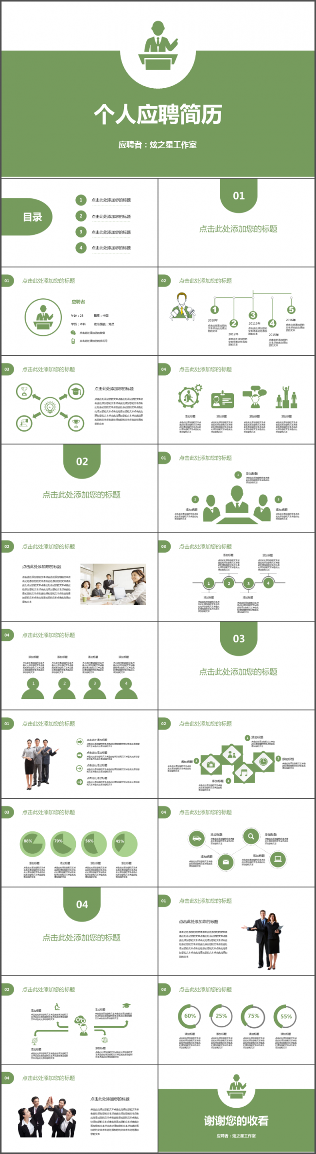 个人求职简历应聘自我介绍精美简历