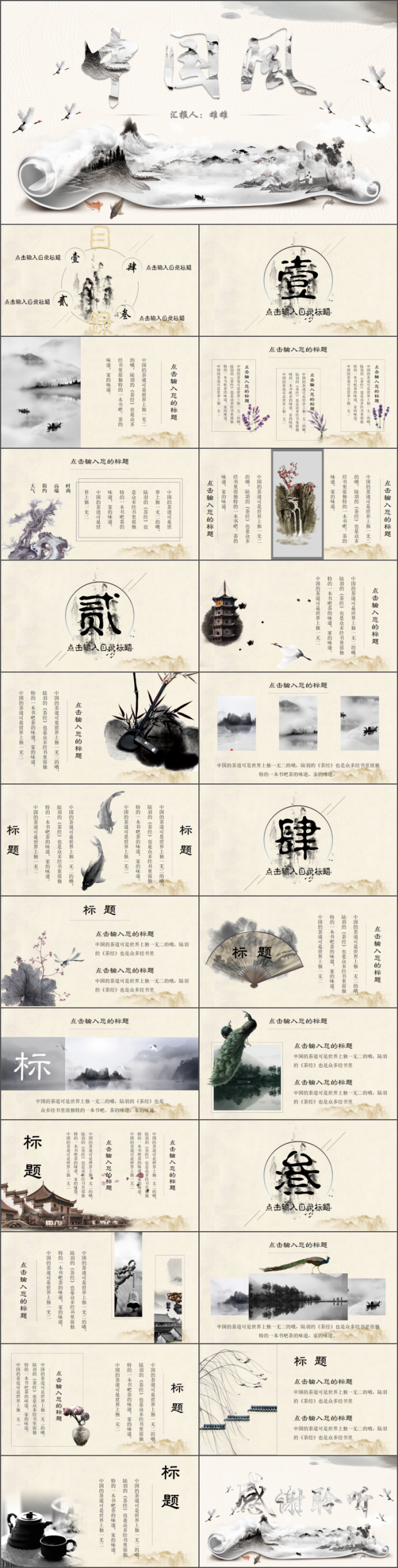 【雄雄出品】创意水墨中国风模板PPT