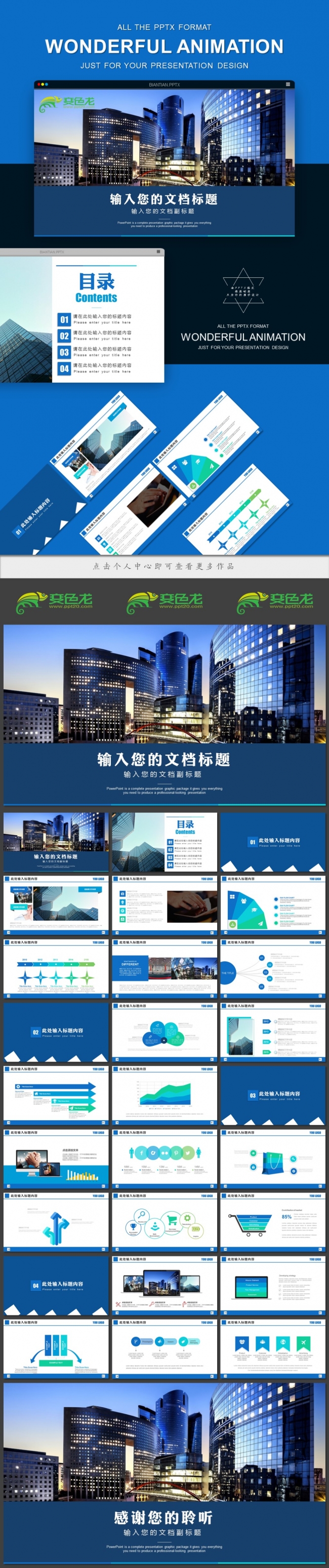 大气简约蓝色商务企业介绍宣传动态演示图册