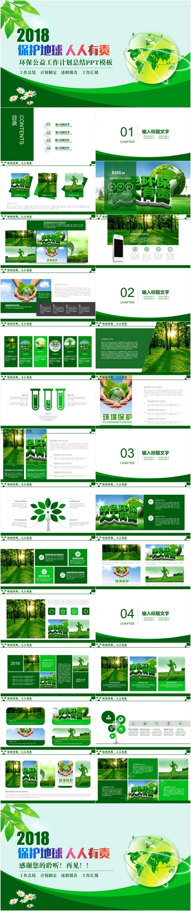 绿色环保爱护地球主题能源节约商务通用PPT
