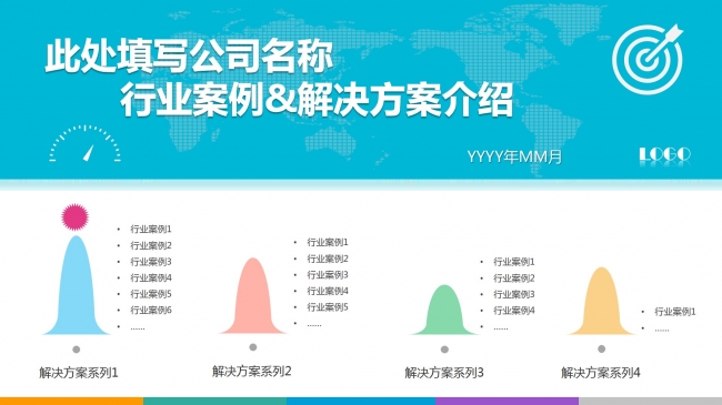 行业案例及解决方案介绍PPT模板