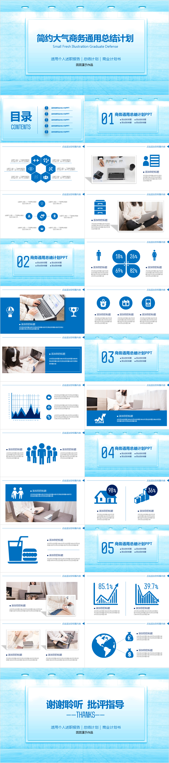 【简约大气】商务通用总结计划PPT