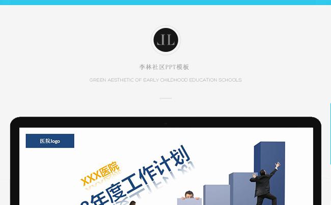 2018最新医院年度工作计划PPT模板缩略图