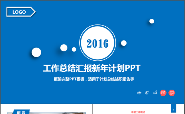 商务工作总结述职报告2017工作计划模板缩略图