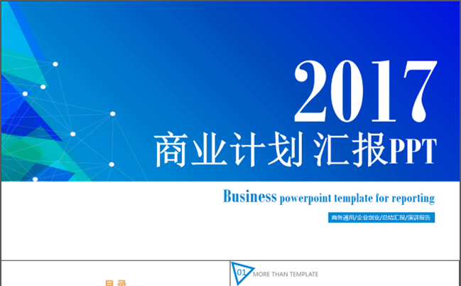 架构完整--商业计划书PPT模板缩略图
