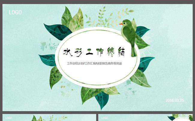 清新水彩工作总结计划PPT模板缩略图