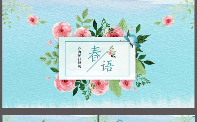 春语水彩风商务通用作总结计划PPT模板缩略图