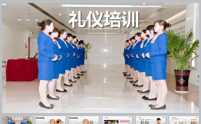 礼仪培训PPT更多员工培训内容尽在空间专辑缩略图