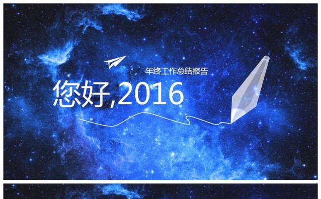 2017梦幻 星空 扁平化 通用 商务 报告PPT缩略图