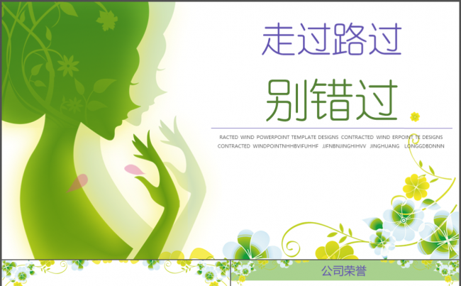时尚清新淡雅唯美企业聘请个人简历竞聘ppt动态模板缩略图