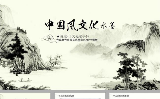 水墨中国风文化工作总结PPT模板缩略图