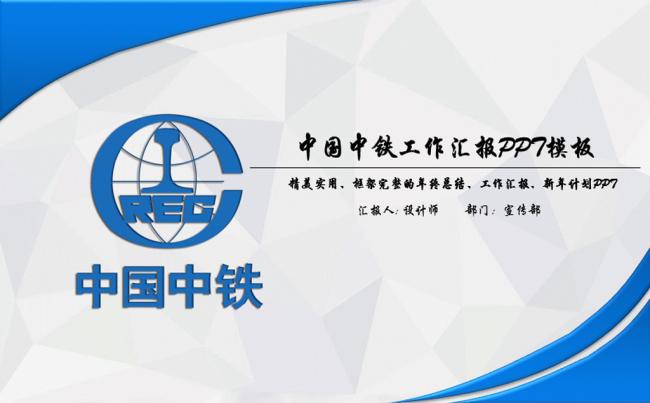 大气中国中铁通用PPT模板缩略图