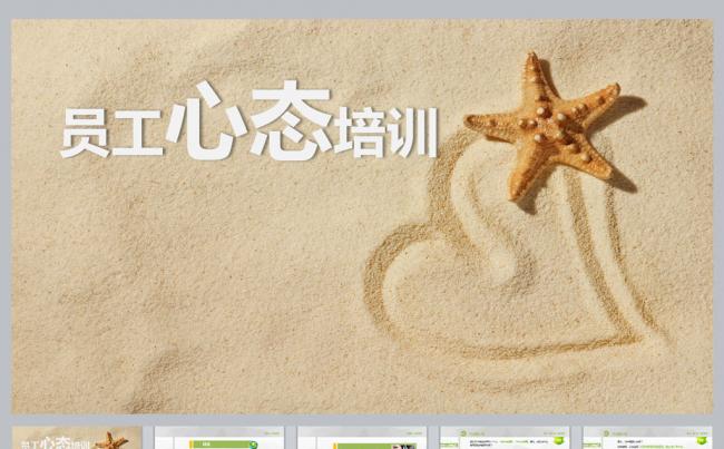 员工工作心态培训PPT课件更多员工培训内容尽在空间专辑缩略图