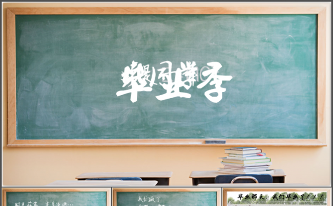 怀旧老同学吊起你聚会欲望的电子相册PPT模板缩略图