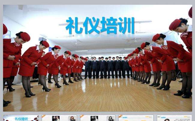 礼仪培训PPT课件更多员工培训内容尽在空间专辑缩略图