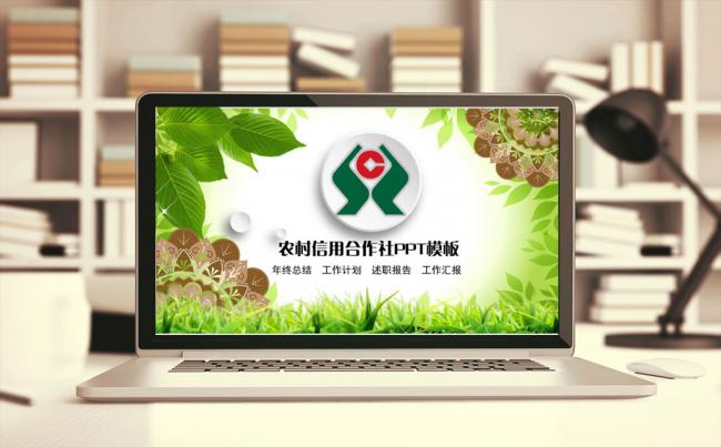 清新中国信合农商银行储蓄信贷PPT模板缩略图