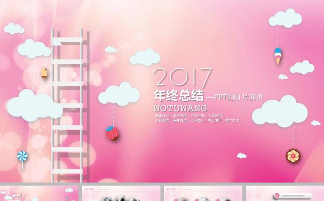 2017粉红色年终总结PPT模板缩略图