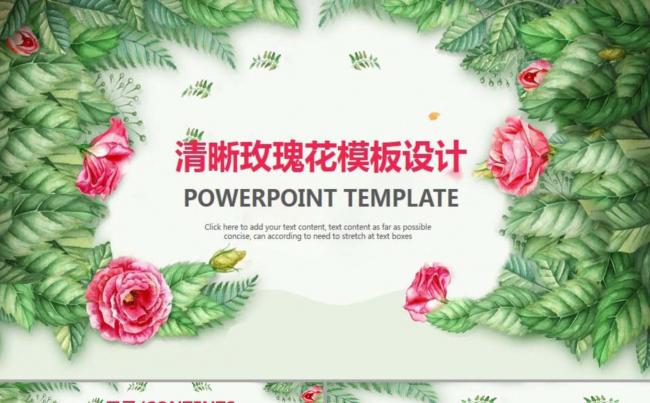 淡雅清新玫瑰花计划总结模板缩略图