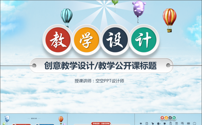 创意开场动画目录导航教学设计公开课PPT缩略图