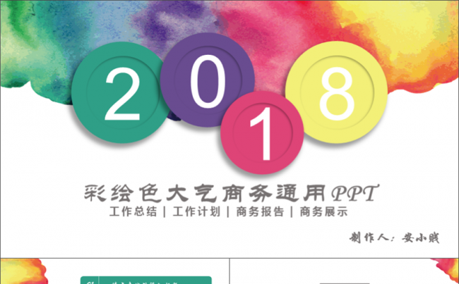 创意彩绘色商务大气PPT模板缩略图