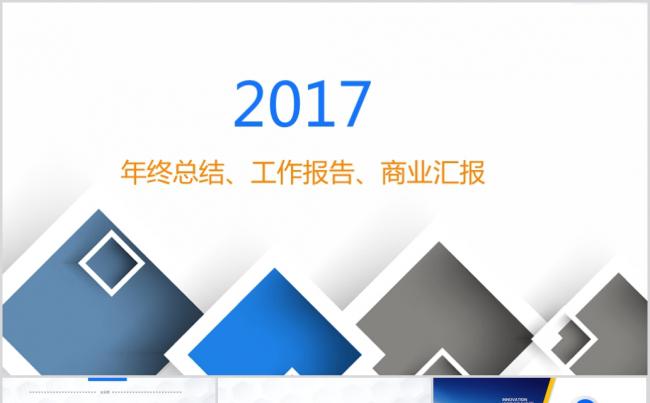 40页超值年度商业汇报、工作总结，工作报告PPT模板缩略图