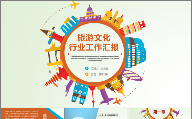 【炫彩】旅游娱乐文化行业工作汇报缩略图