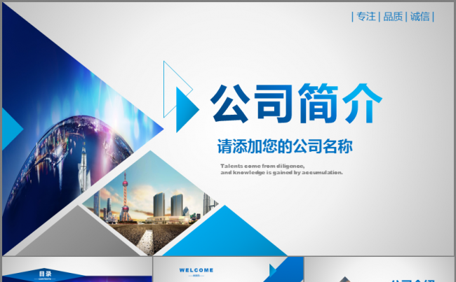 大气 简洁 框架完整 公司简介模板缩略图