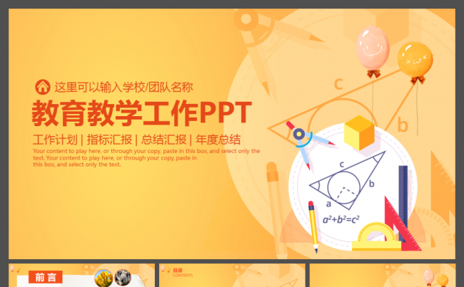 适合教育教学工作总结指标汇报工作计划年度总结动态PPT模板缩略图