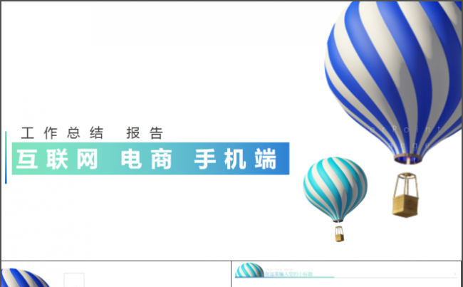 蓝色简约大气工作汇报年终总结PPT缩略图