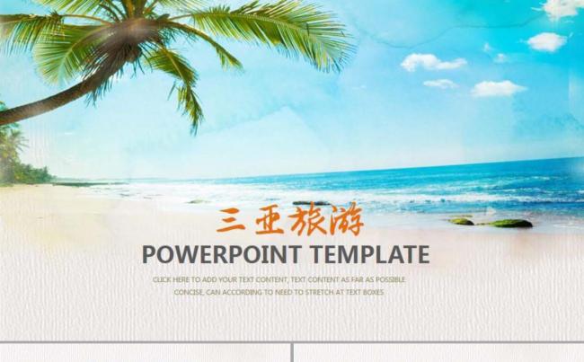 三亚旅游 旅游行业ppt模板设计缩略图