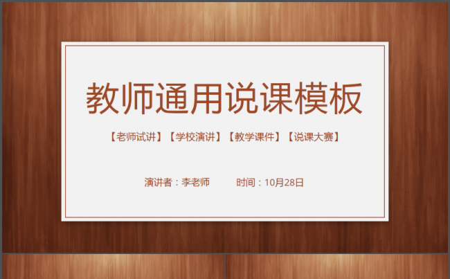 教师教育教学公开课说课动态PPT模板缩略图