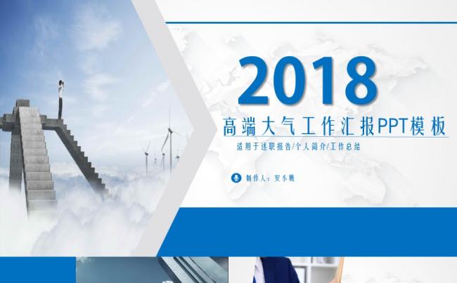 2018年度高端大气工作汇报PPT模板缩略图