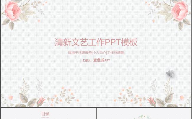 2017简洁大气清新文艺风工作报告PPT模板缩略图