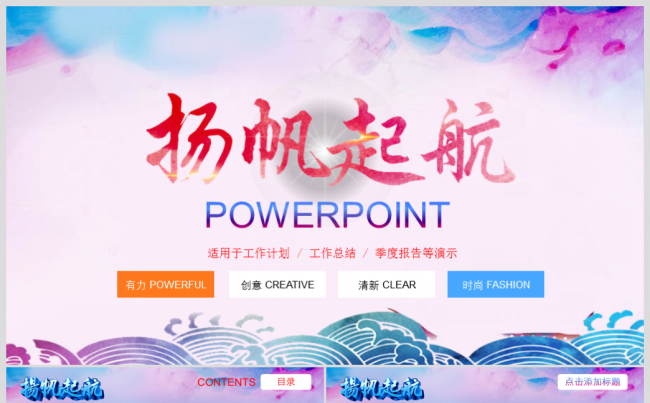 扬帆起航扁平化炫彩工作总结述职报告ppt缩略图