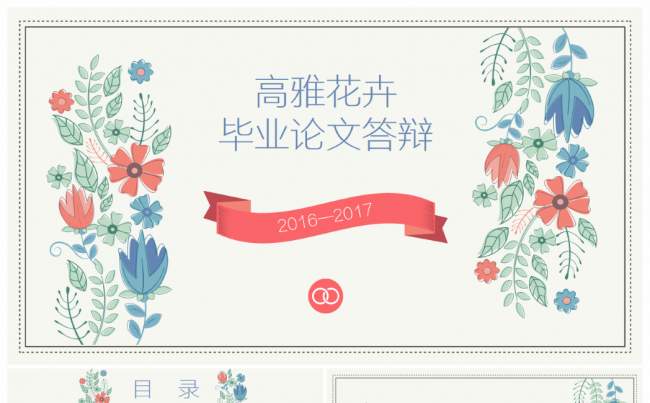 高雅手绘花卉开题报告毕业论文答辩PPT缩略图