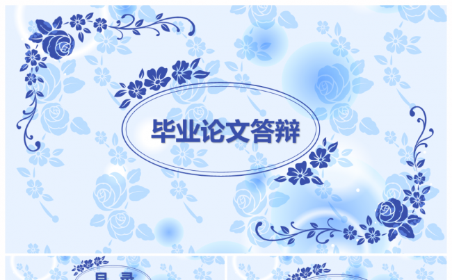 蓝色花纹花卉开题报告毕业论文答辩PPT缩略图