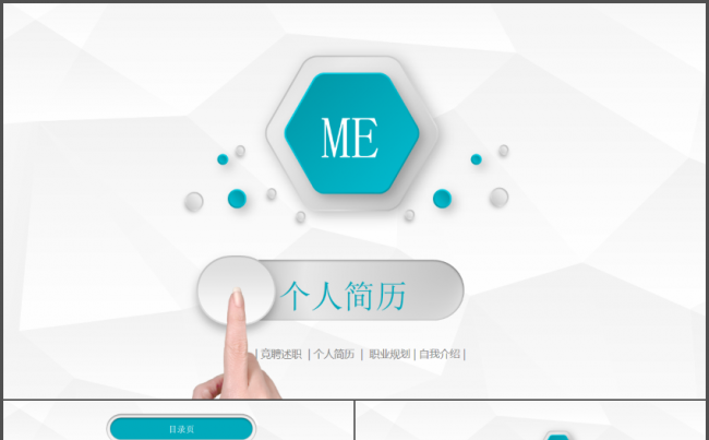 蓝色简约个人简历竞聘述职职业规划PPT模板缩略图
