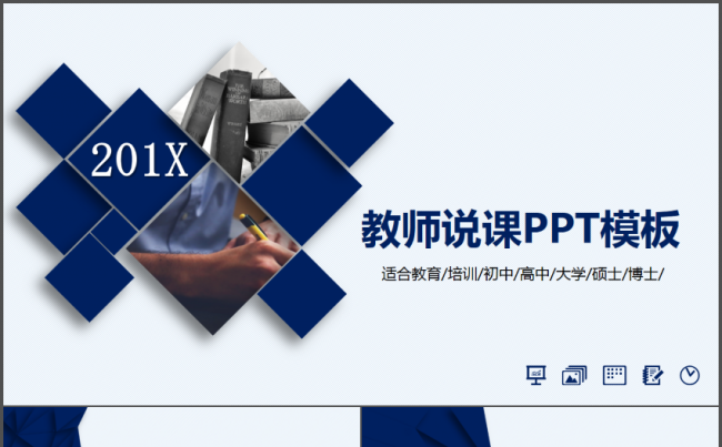 蓝色大气简约教育教学培训通用PPT模板缩略图