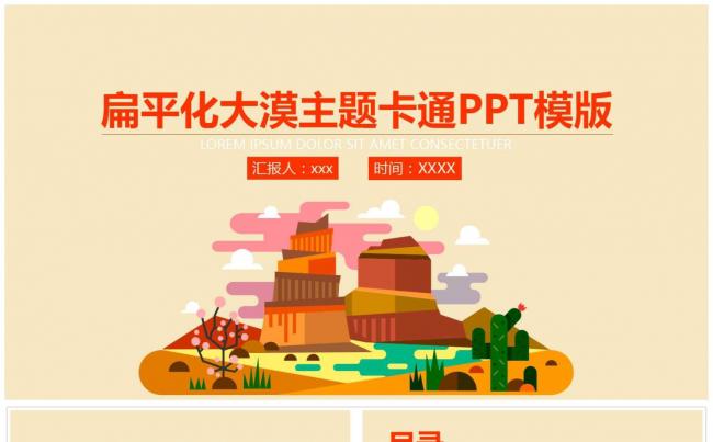 扁平化卡通动漫幼儿教育PPT模板缩略图