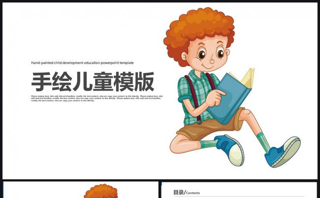 可爱卡通小学幼儿园新学期家长会ppt素材下载缩略图