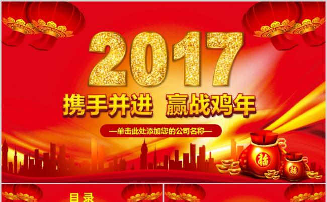 中国红新年工作计划和工作总结PPT模板缩略图
