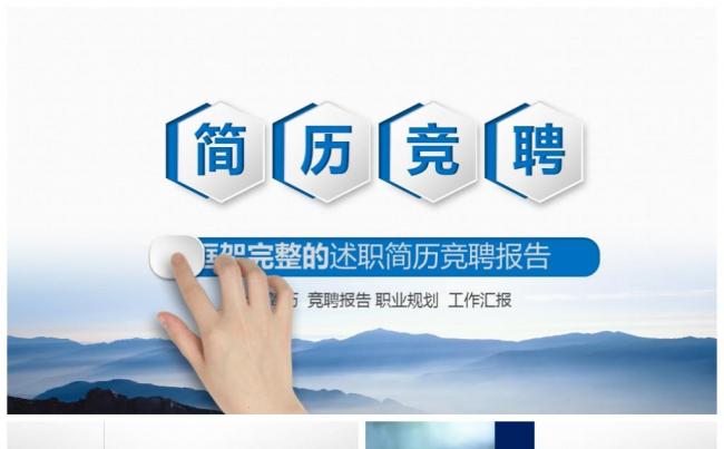 稳重成熟岗位晋升 述职报告 个求职简历模板缩略图