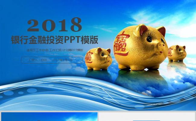 金融理财创业投资银行证券PPT模板缩略图