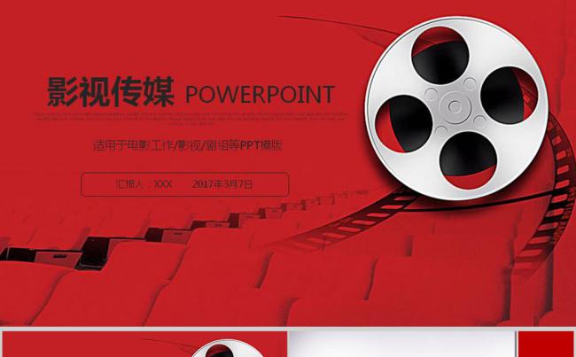 时尚大气电影影视传媒动态ppt模板缩略图