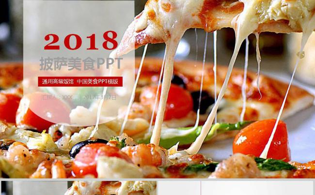 西餐美食披萨美食介绍简介菜谱PPT模版缩略图