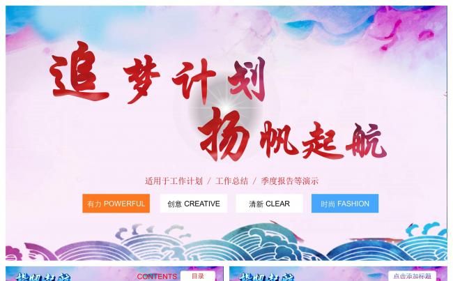 追梦计划扬帆起航商业总结计划汇报ppt缩略图