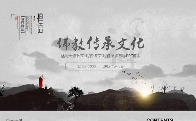 古香古色佛教传承文化ppt模板缩略图