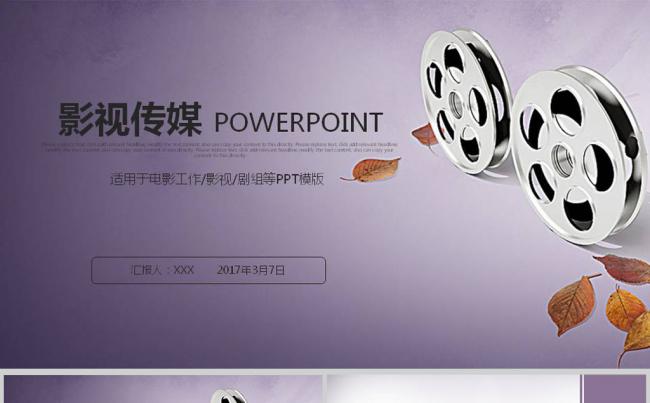 时尚大气电影影视传媒动态ppt模板缩略图