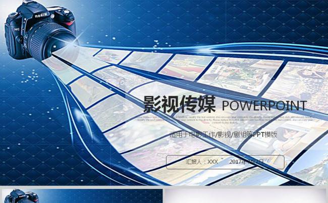 精美大气电影影视传媒ppt动态模板缩略图
