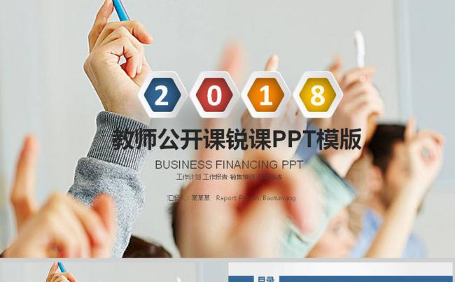 教育教学课程设计教师说课PPT模板缩略图